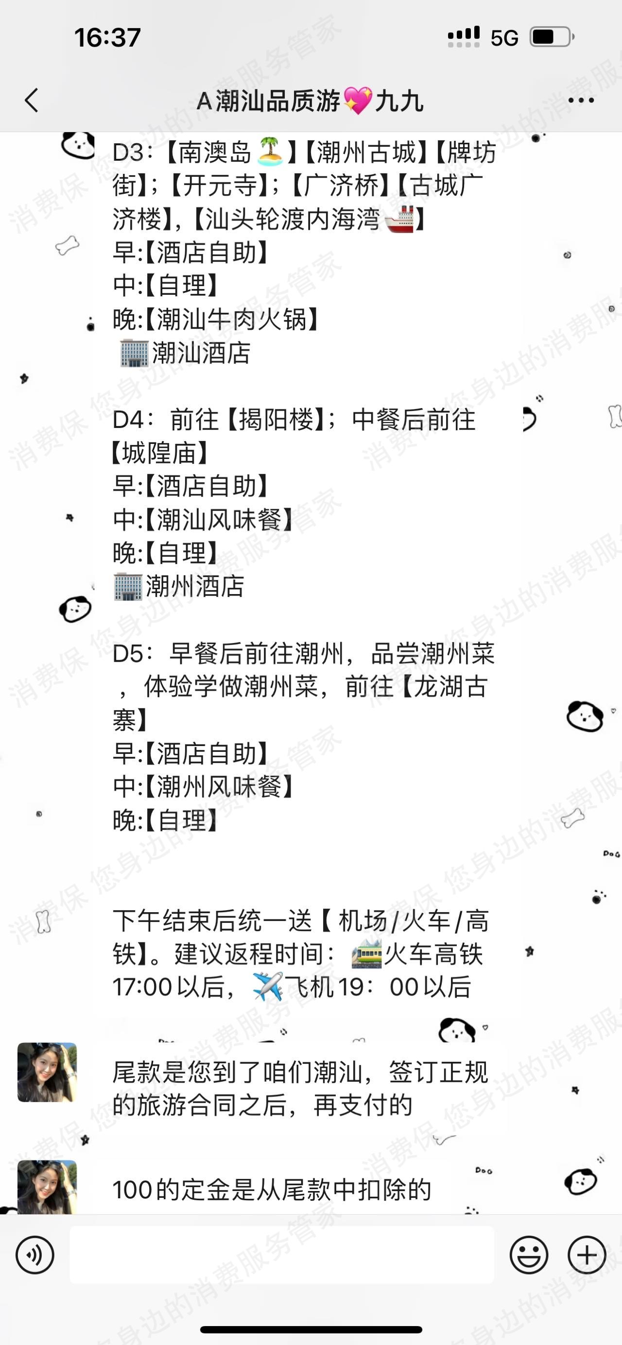 汕头市信游天下国际旅行社有限公司售后服务欠缺