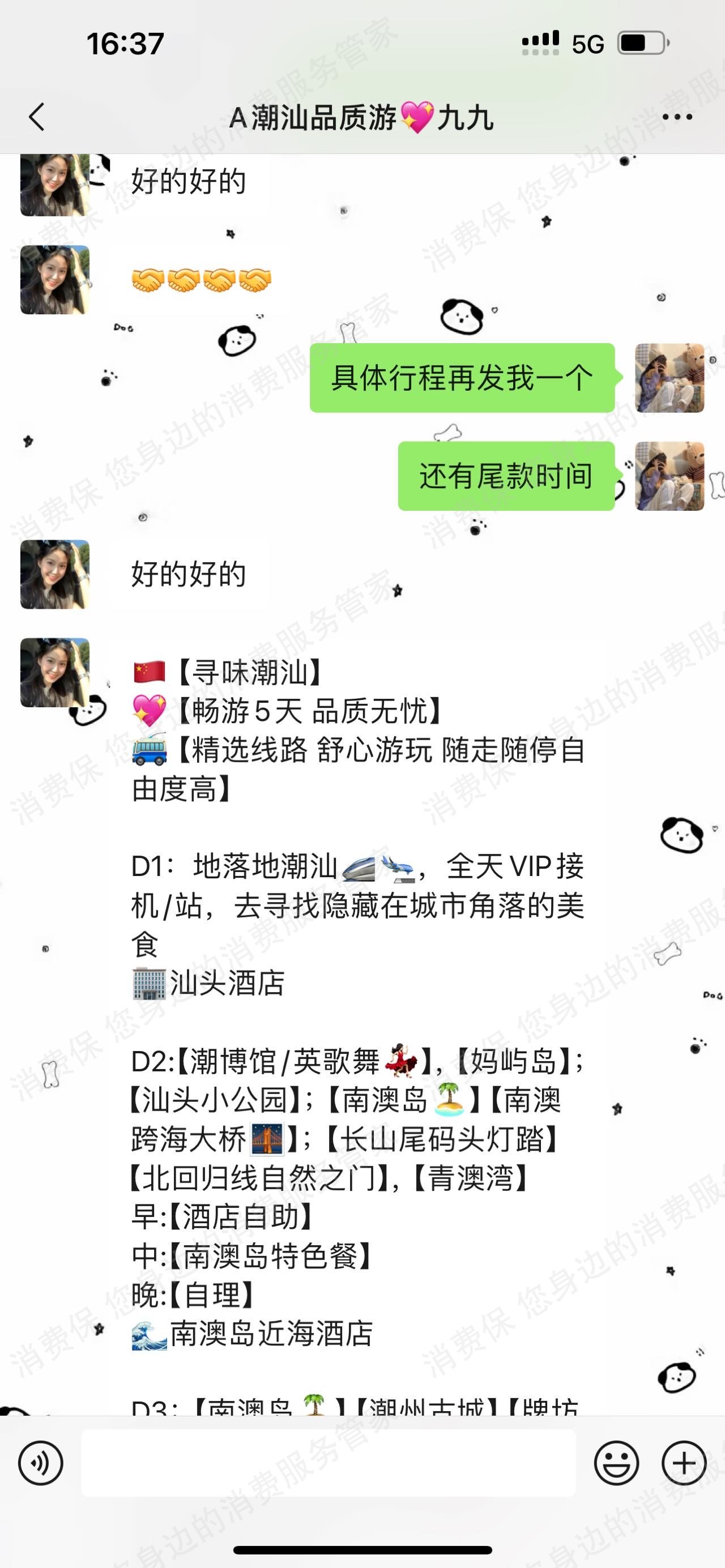 汕头市信游天下国际旅行社有限公司退款纠纷