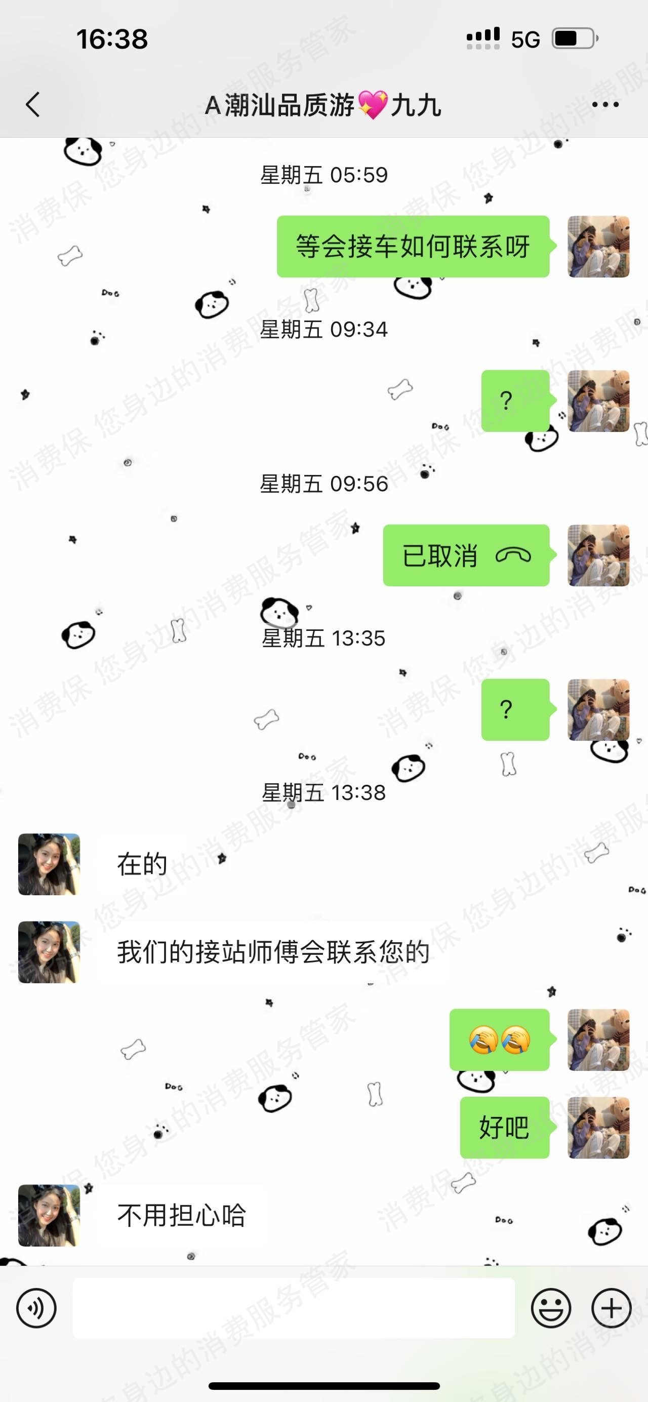 汕头市信游天下国际旅行社有限公司售后服务欠缺