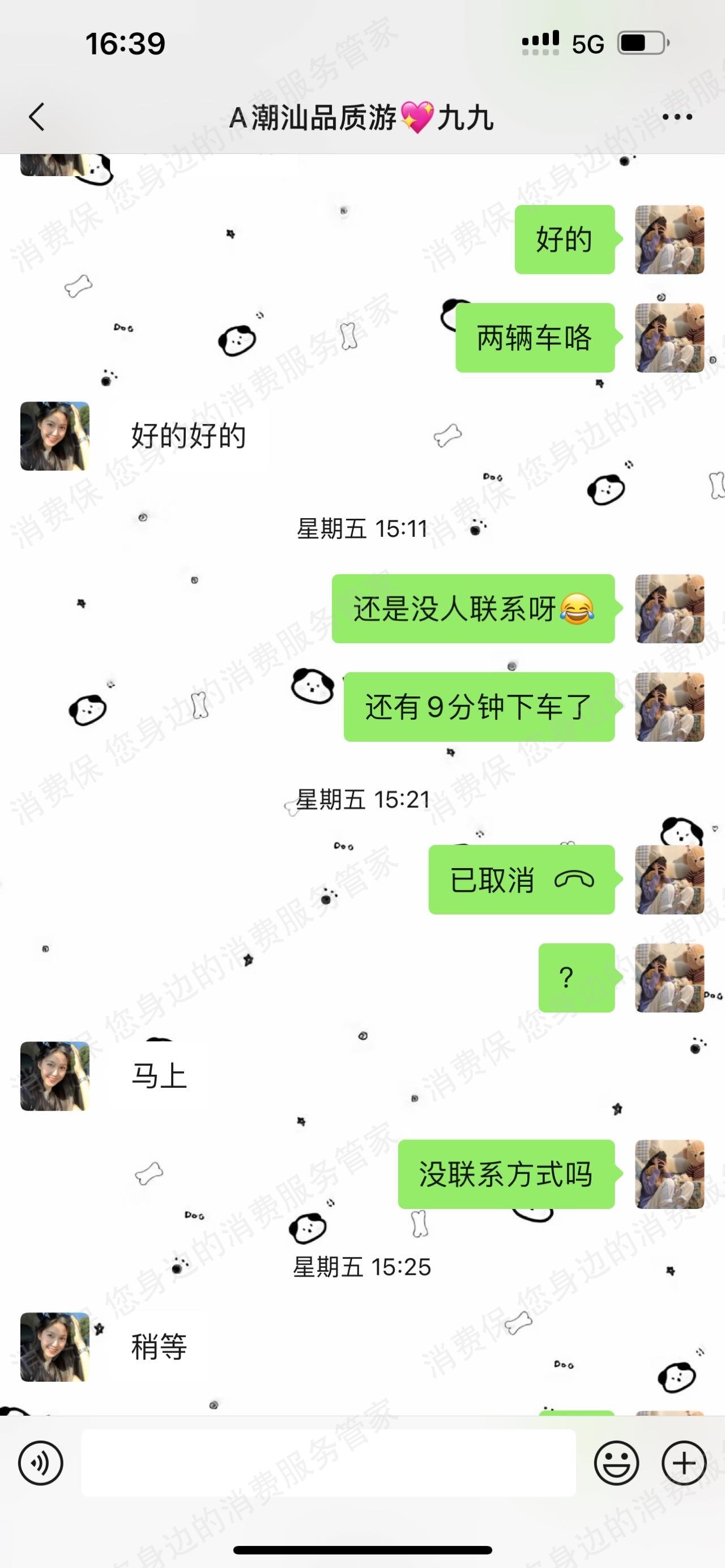 汕头市信游天下国际旅行社有限公司退款纠纷