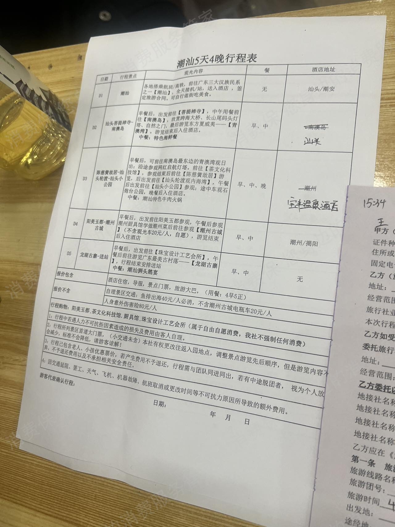 汕头市信游天下国际旅行社有限公司虚假宣传