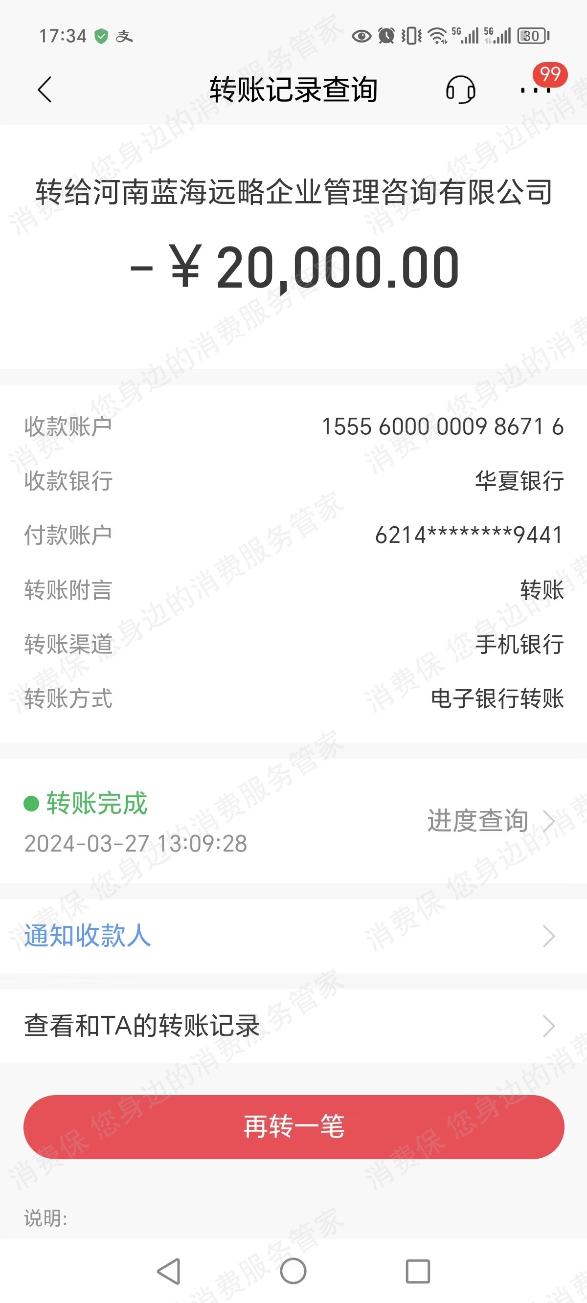 河南蓝海远略企业管理咨询有限公司虚假宣传