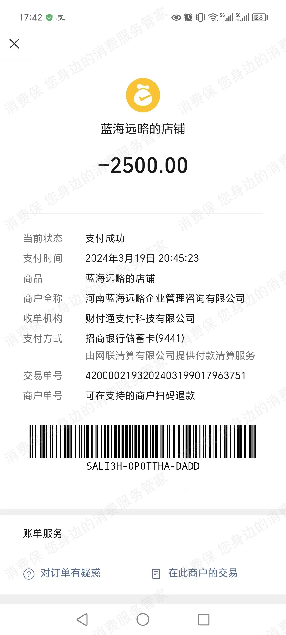 河南蓝海远略企业管理咨询有限公司诈骗