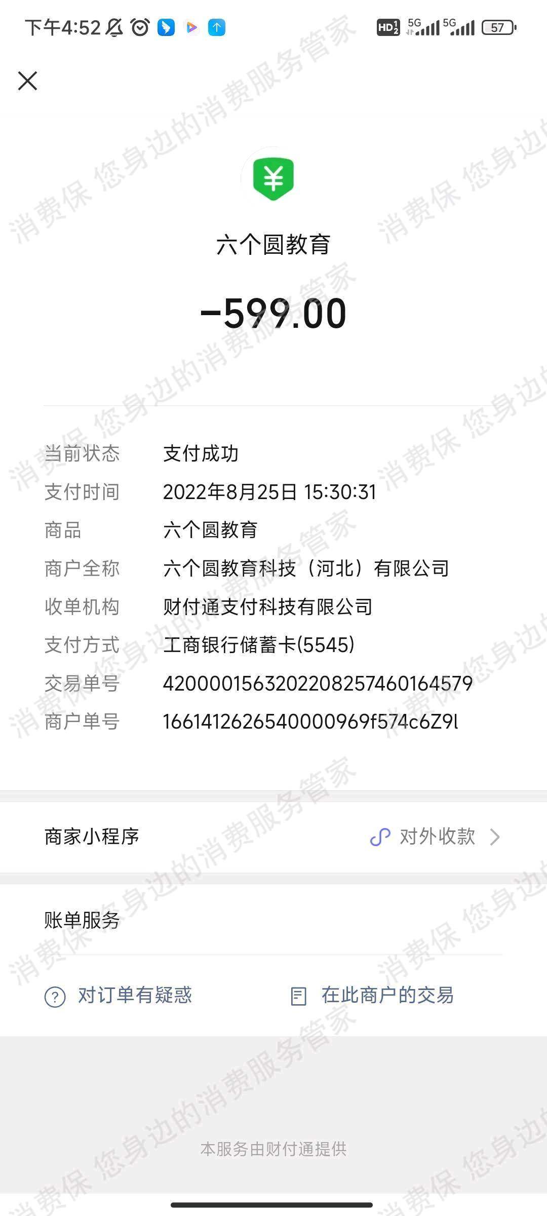 六个圆教育科技（河北）有限公司课程质量差