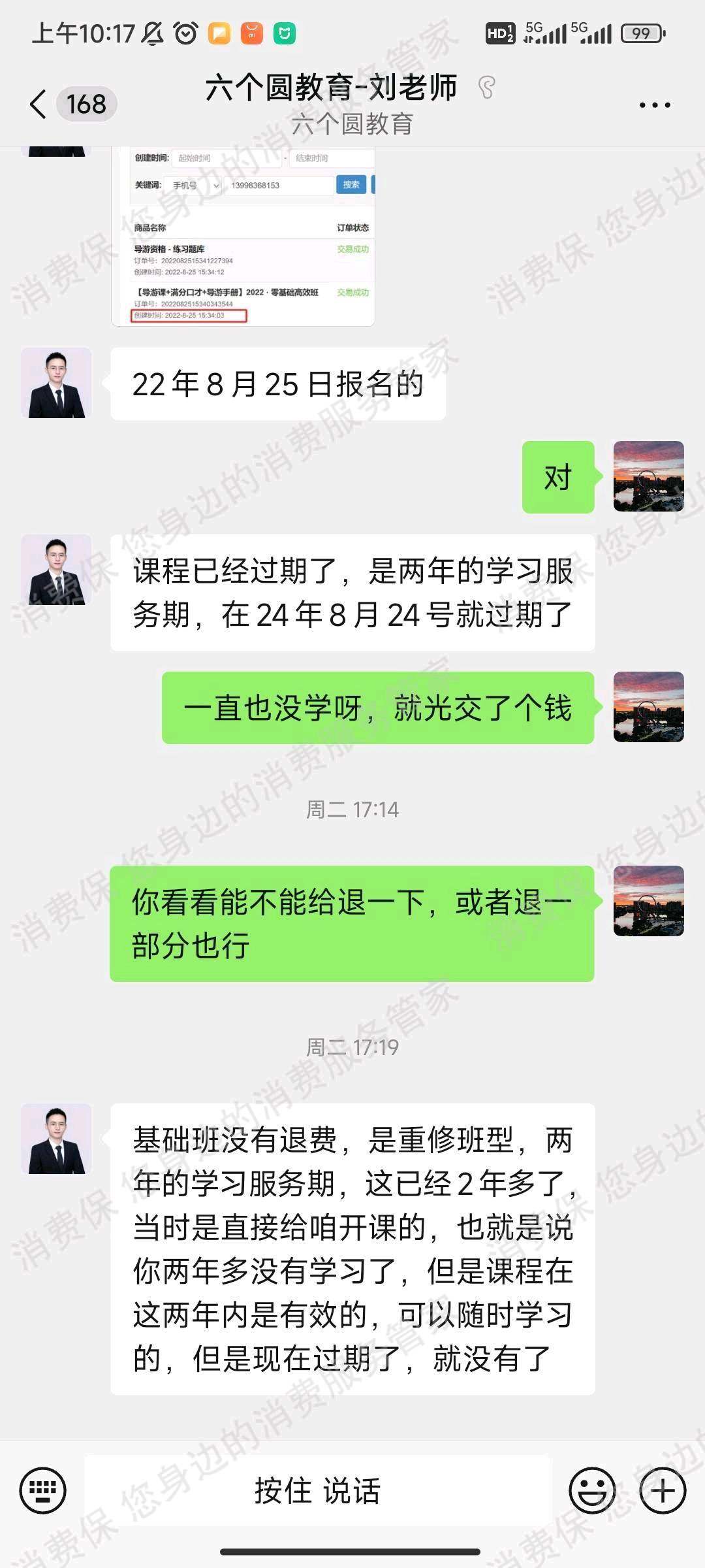 六个圆教育科技（河北）有限公司收费问题
