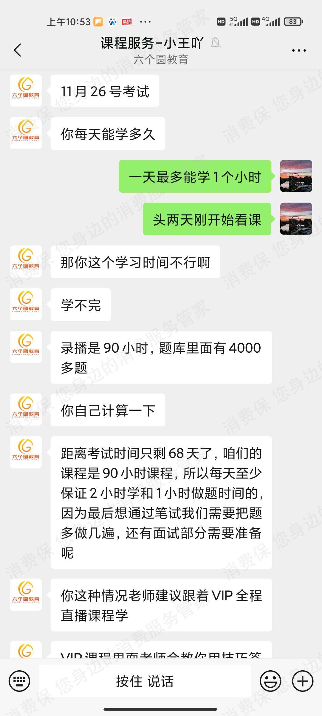 六个圆教育科技（河北）有限公司课程质量差