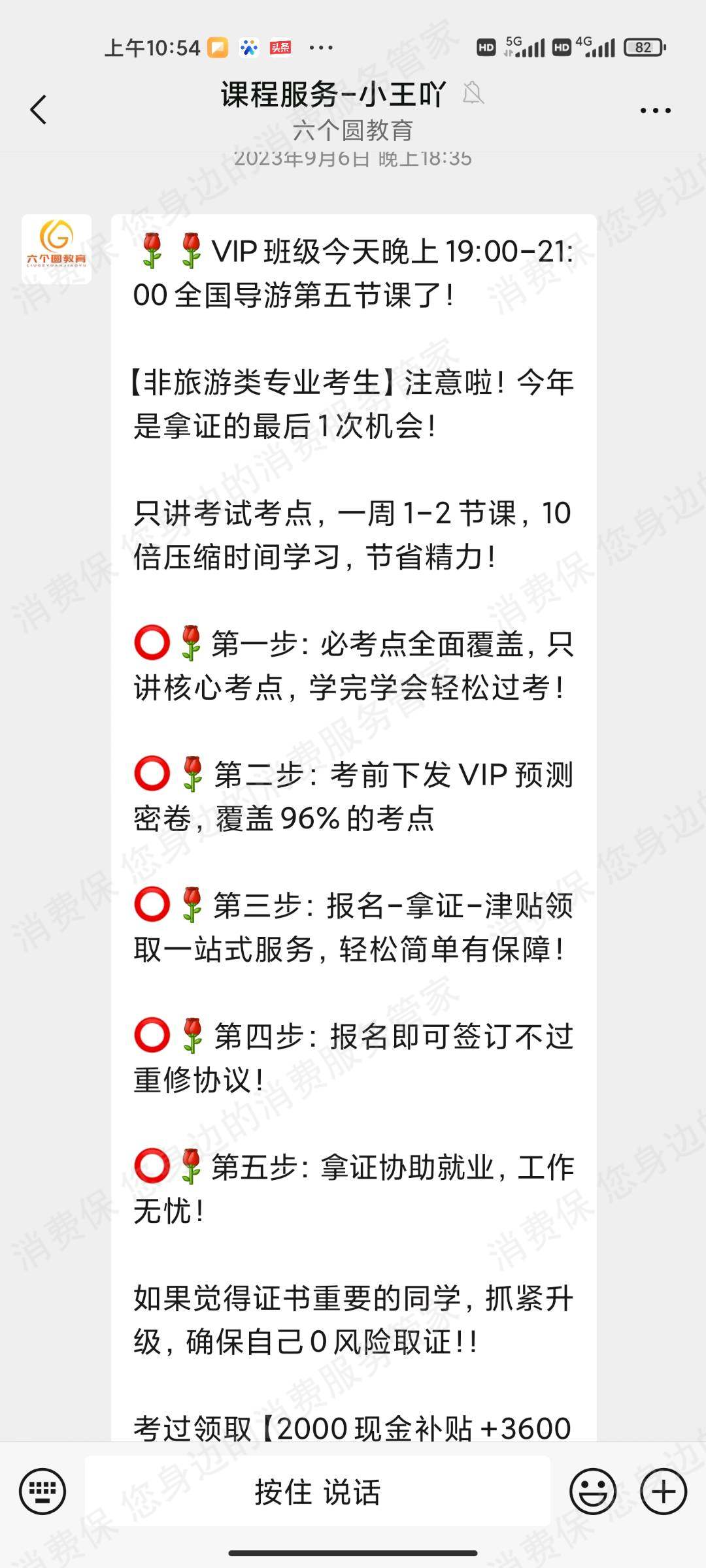 六个圆教育科技（河北）有限公司收费问题