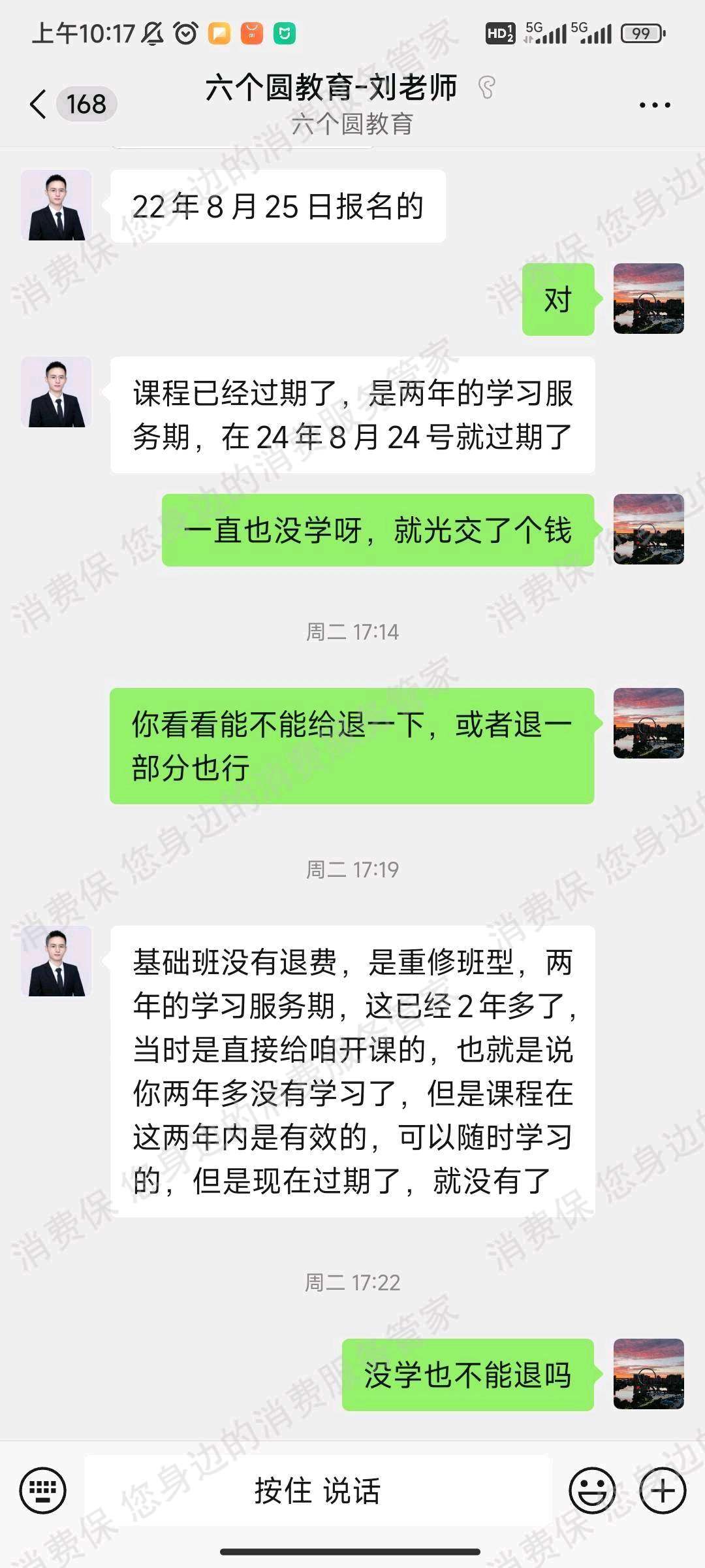 六个圆教育科技（河北）有限公司退款纠纷