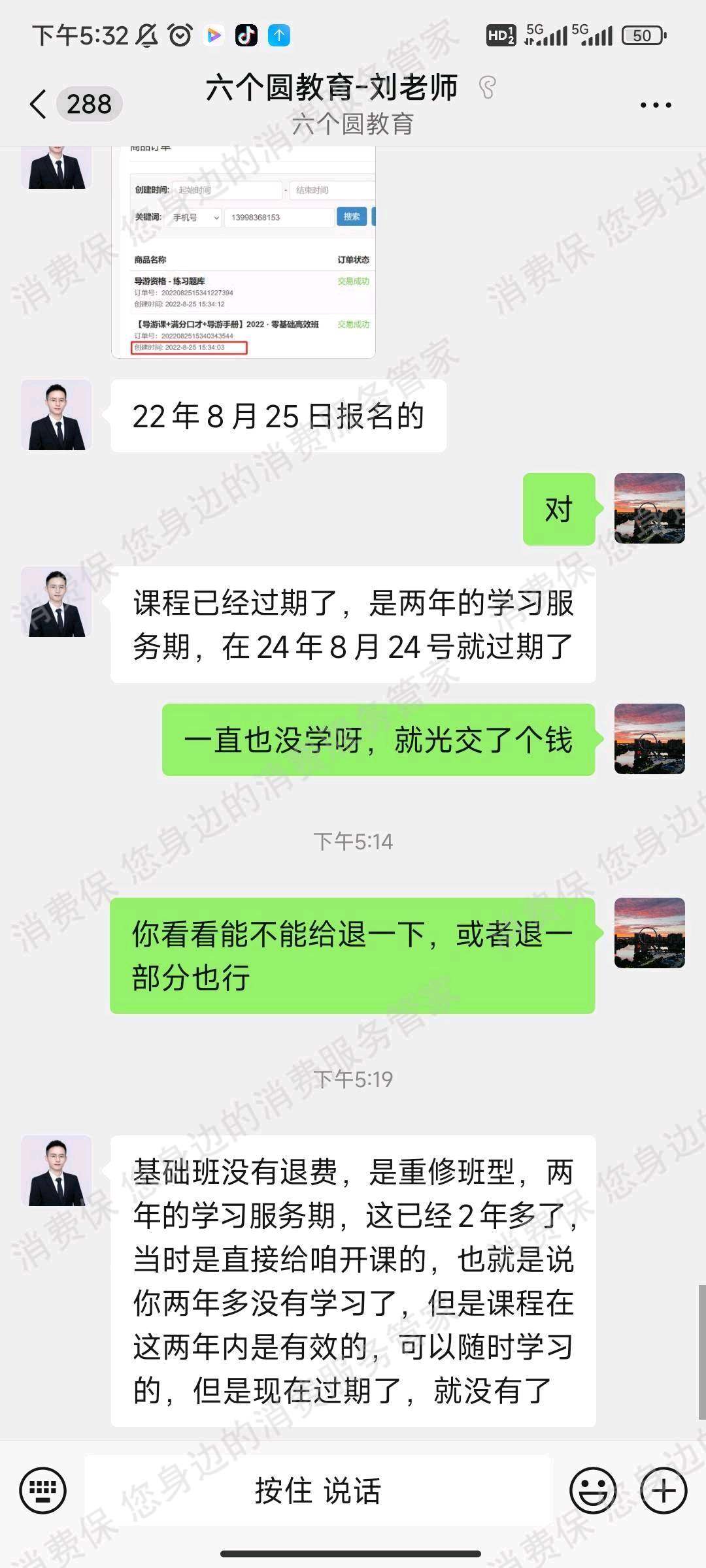 六个圆教育科技（河北）有限公司收费问题