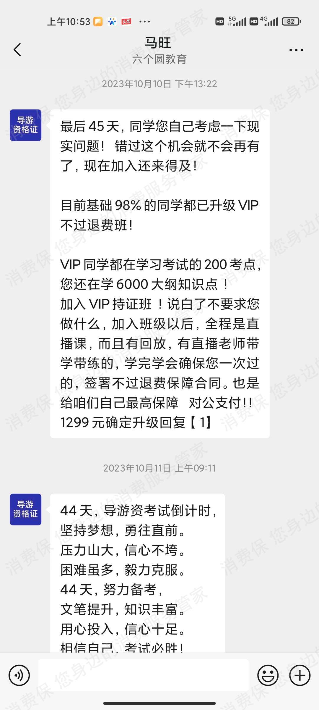 六个圆教育科技（河北）有限公司退款纠纷