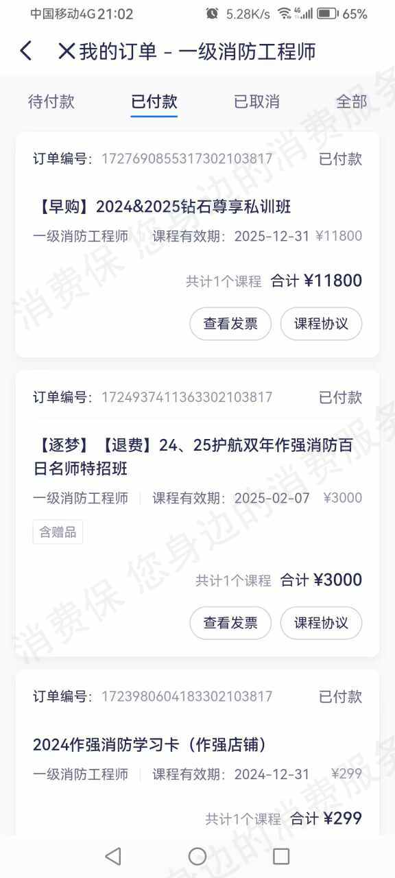 北京嗨学网教育虚假宣传