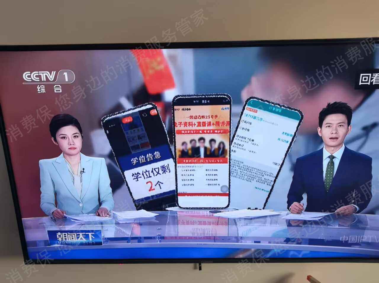 北京嗨学网教育虚假宣传