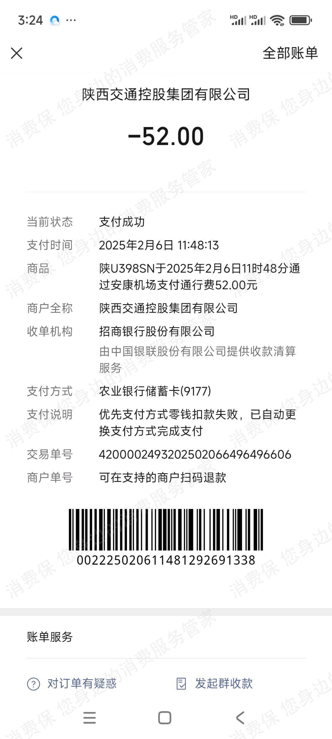 贵州黔通智联九州ETC乱扣费
