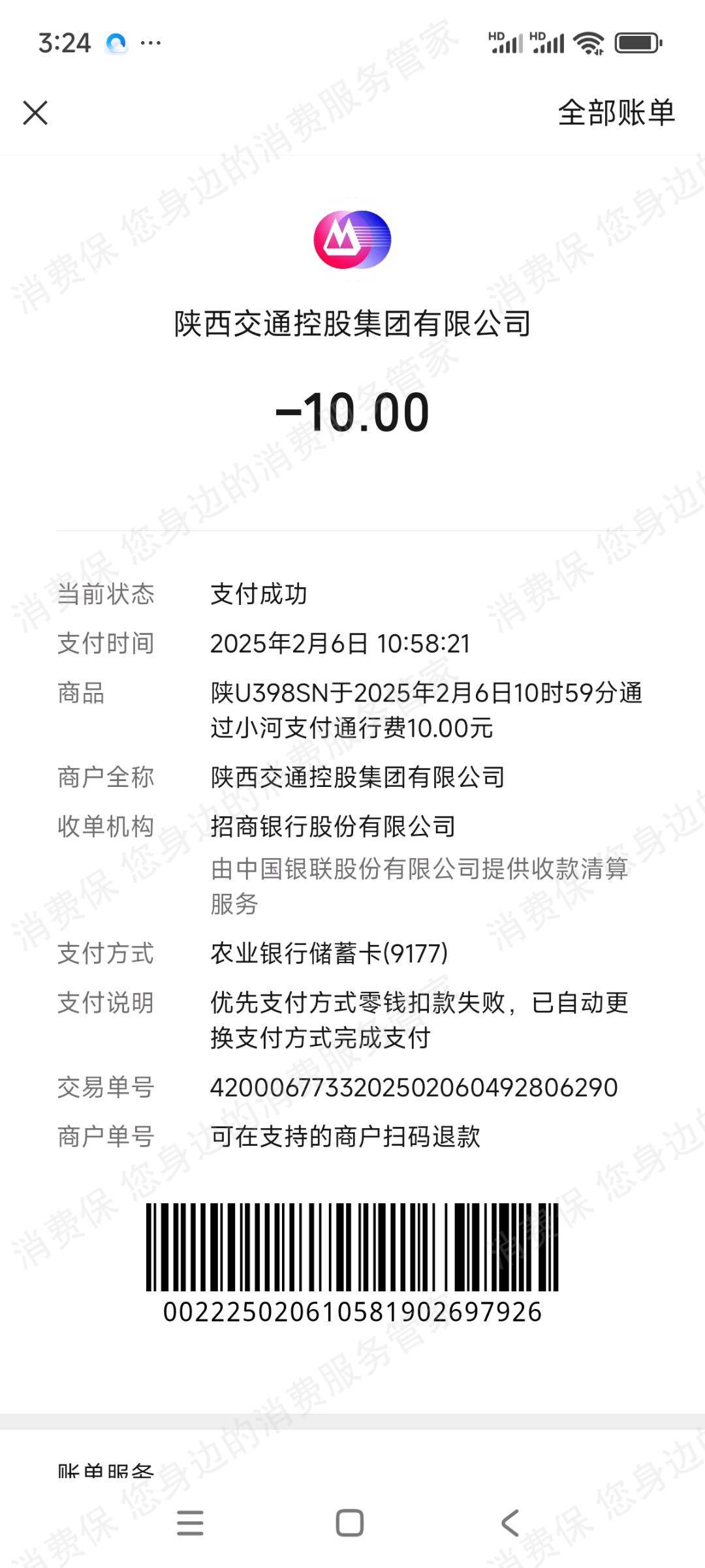 贵州黔通智联九州ETC乱扣费