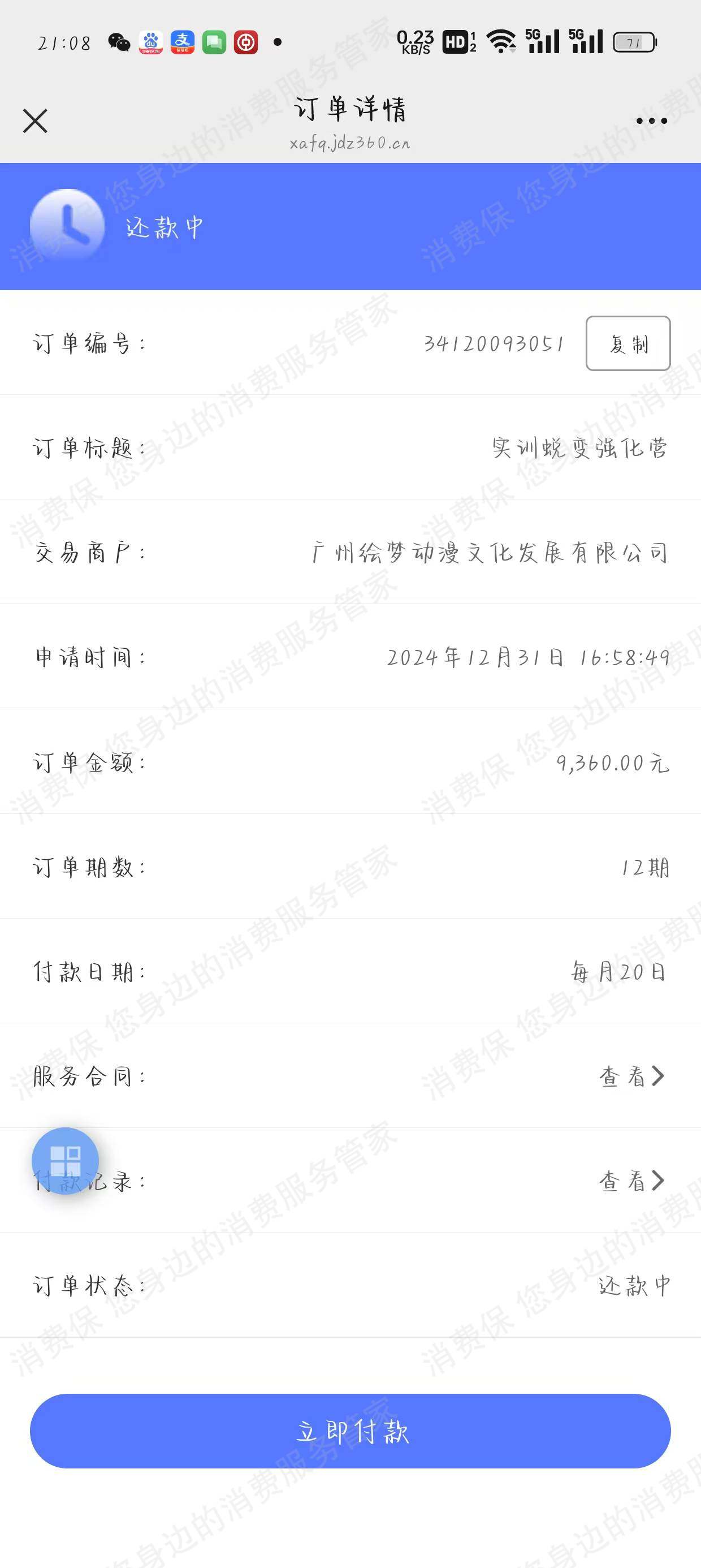 广州绘梦动漫文化发展有限公司分期贷款
