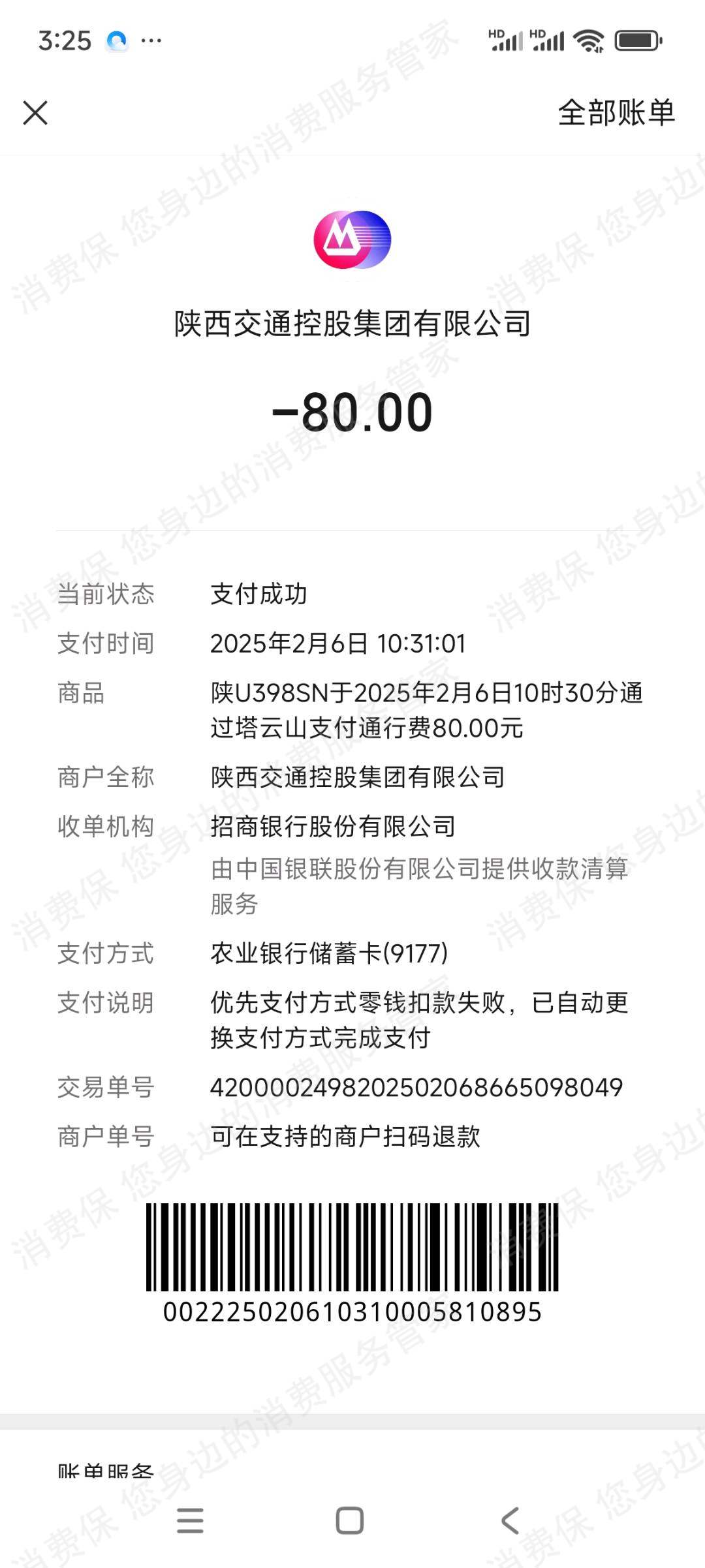 贵州黔通智联九州ETC乱扣费