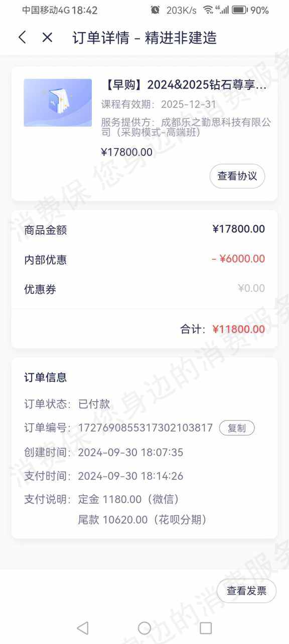 北京嗨学网教育诈骗