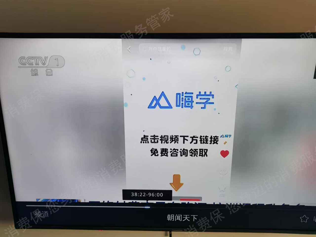 北京嗨学网教育退款纠纷