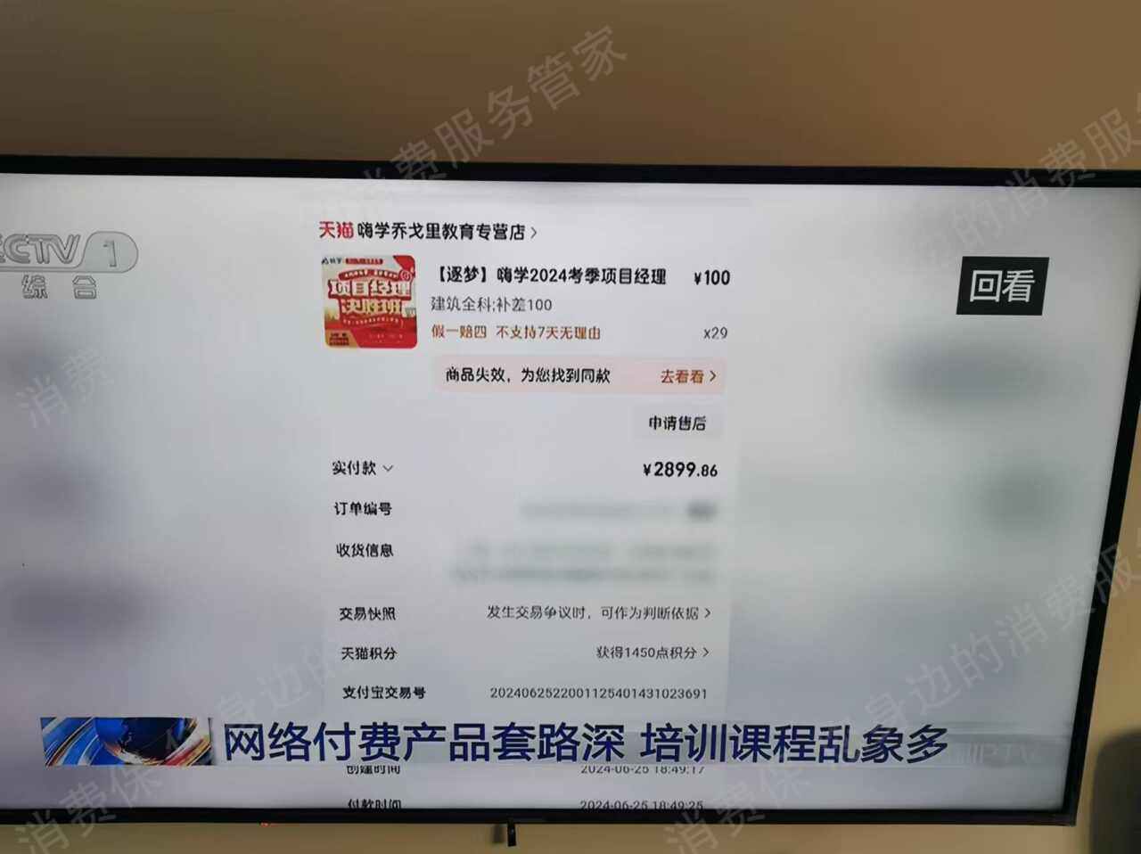 北京嗨学网教育诈骗