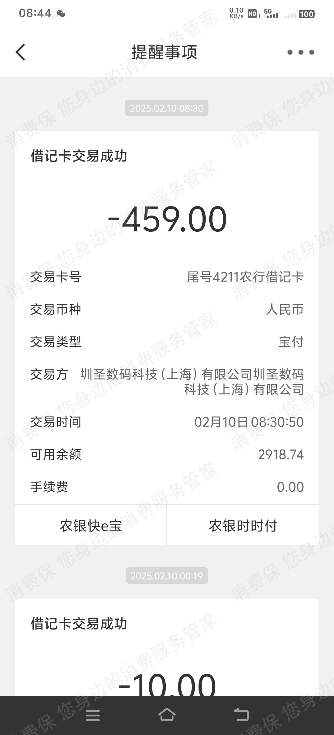 轻花优品-山西华趣科技乱收费