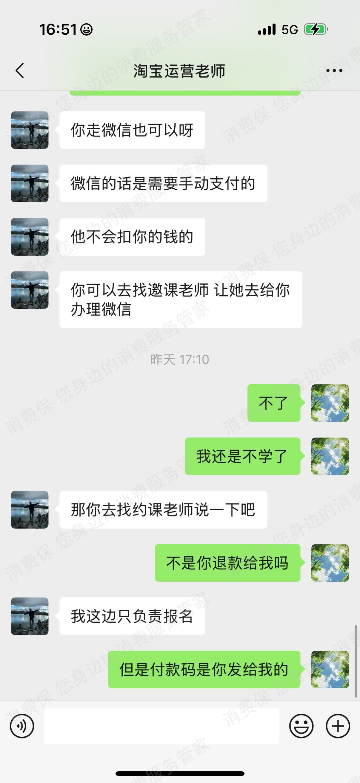 成都亚恒云知教育咨询有限公司退款纠纷
