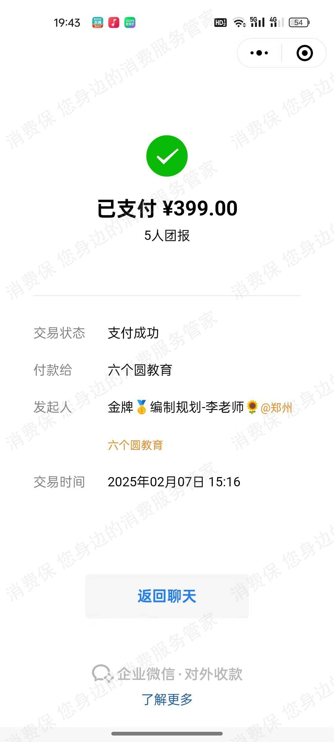 六个圆教育科技徐州有限公司收费问题