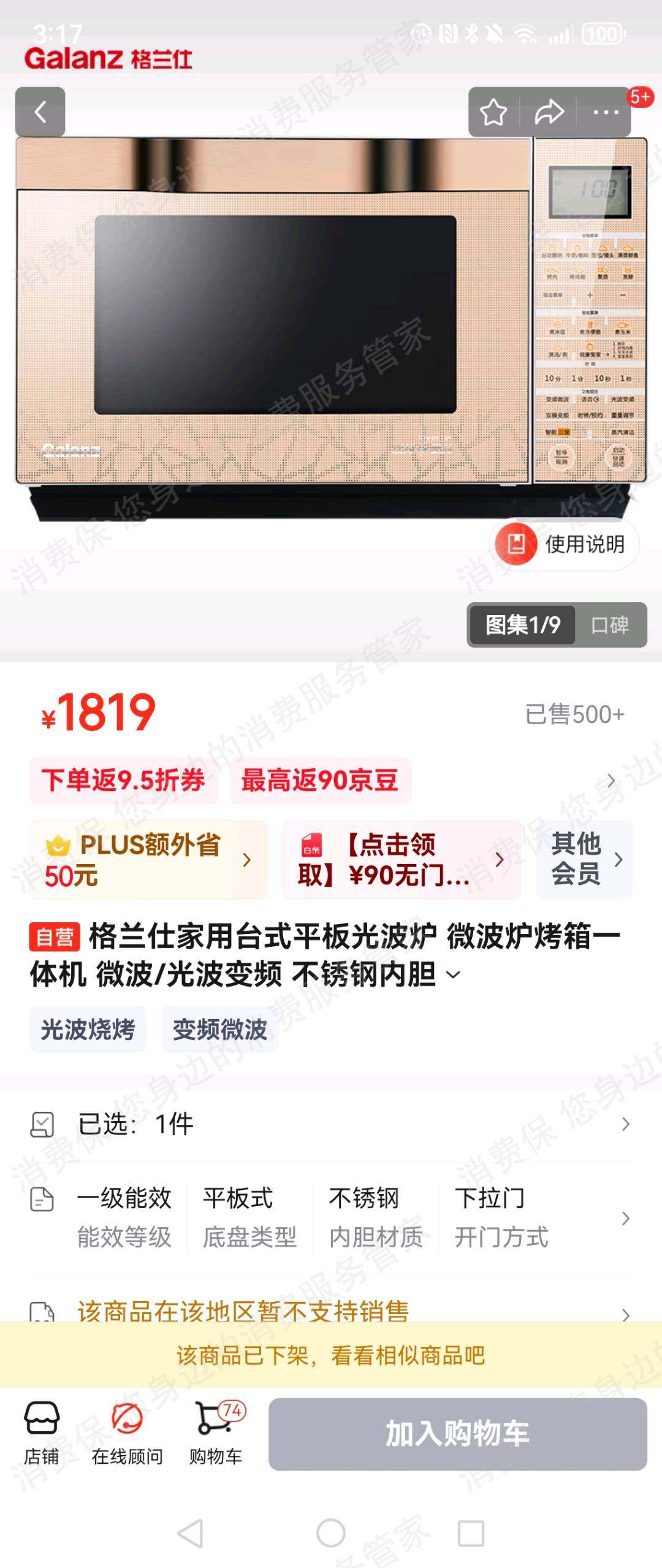 格兰仕多次维修