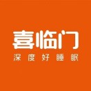 喜临门官方旗舰店(天猫)