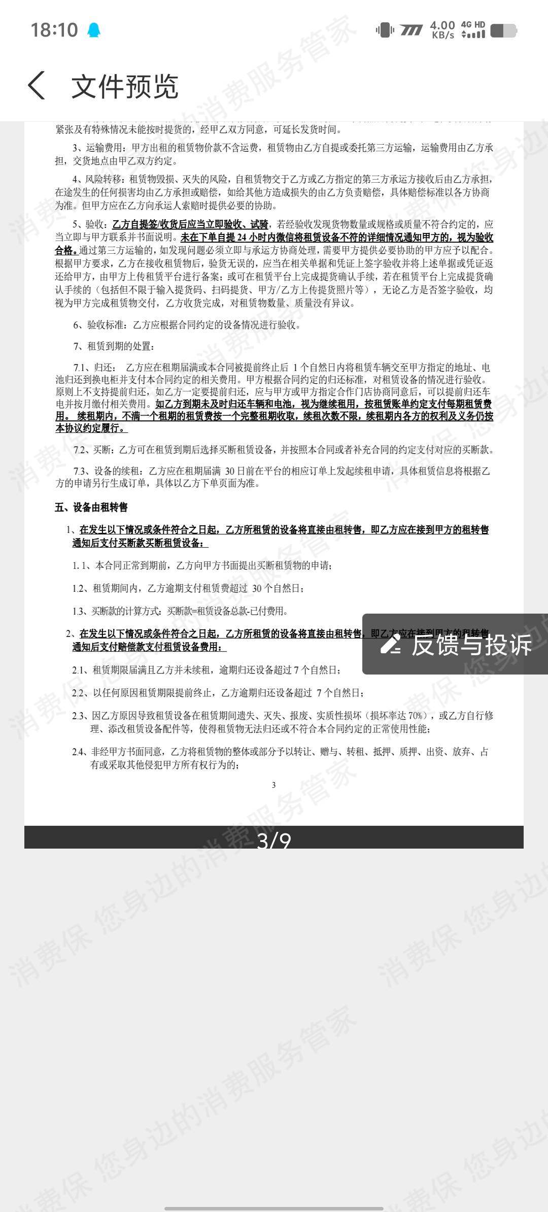 东莞众智科技工程有限公司乱收费