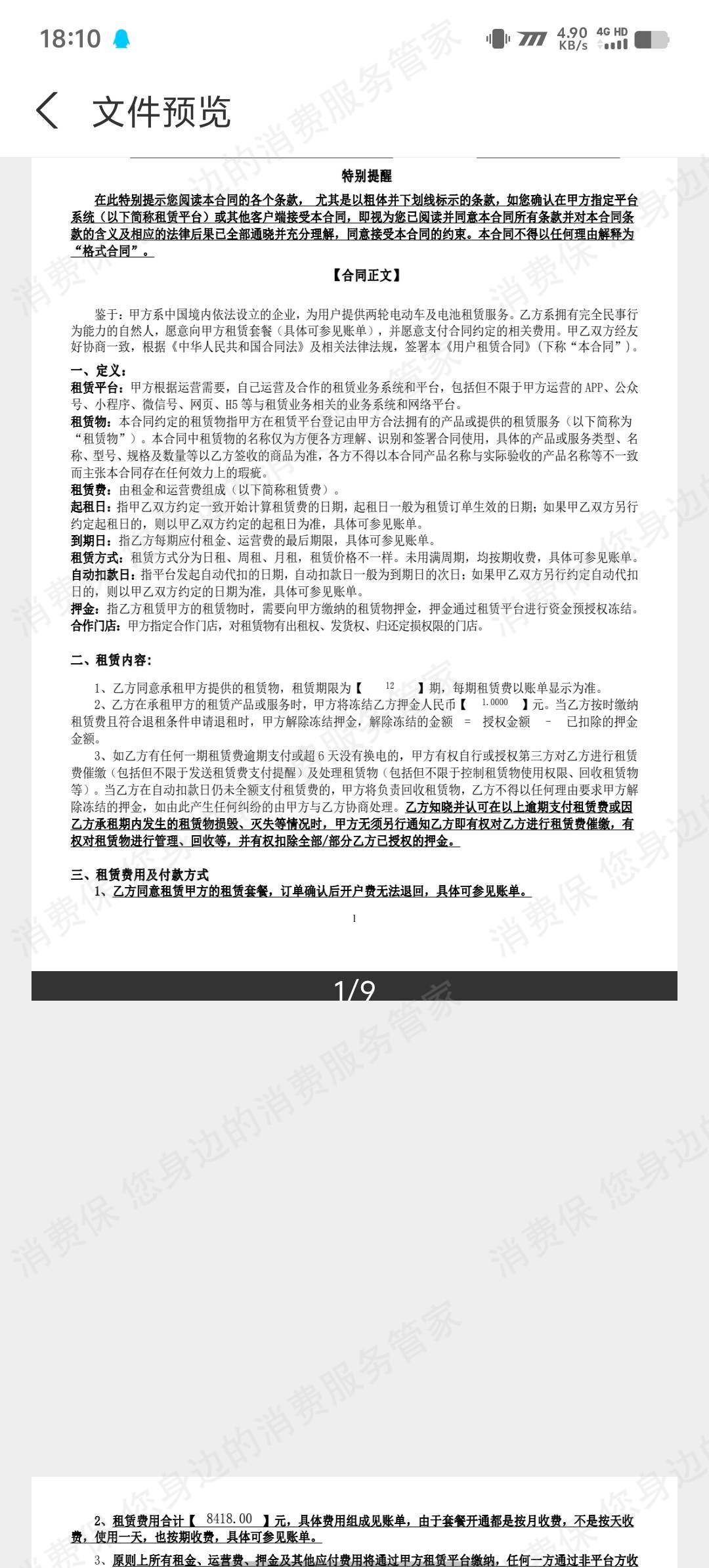 东莞众智科技工程有限公司诈骗