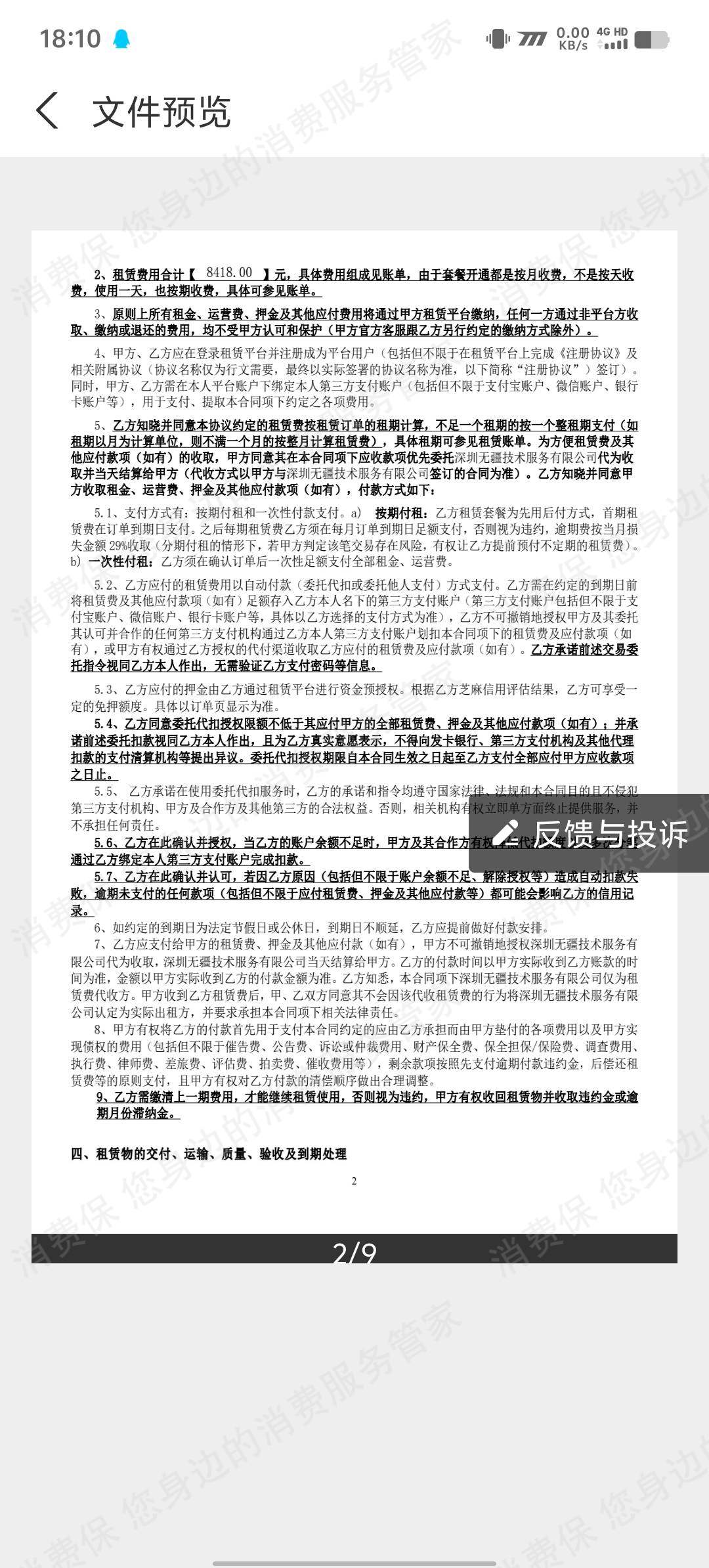 东莞众智科技工程有限公司霸王条款