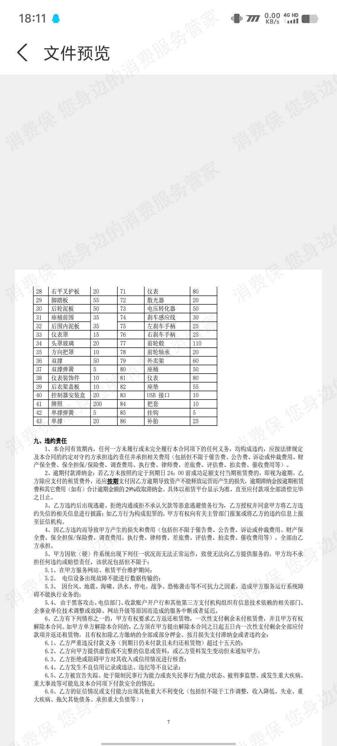 东莞众智科技工程有限公司霸王条款