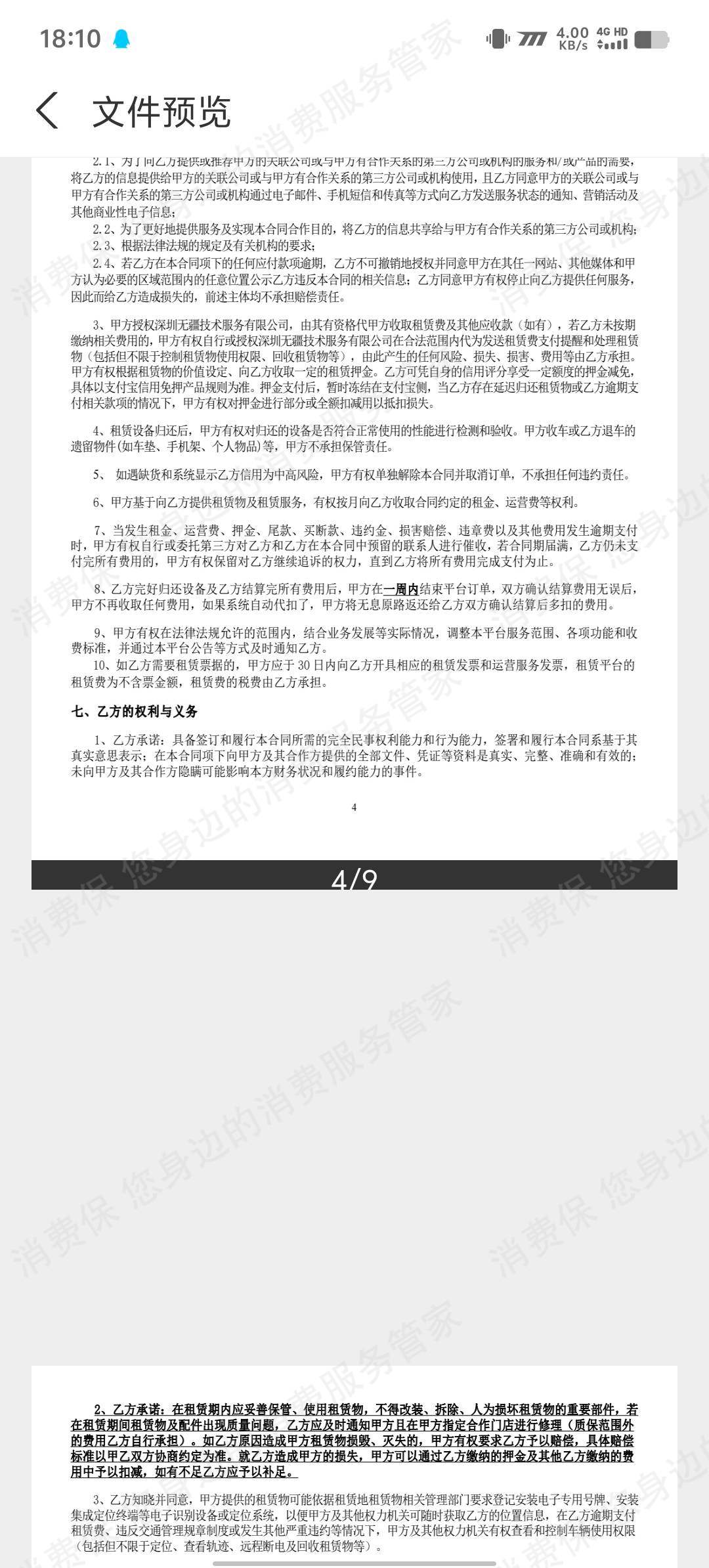 东莞众智科技工程有限公司诈骗
