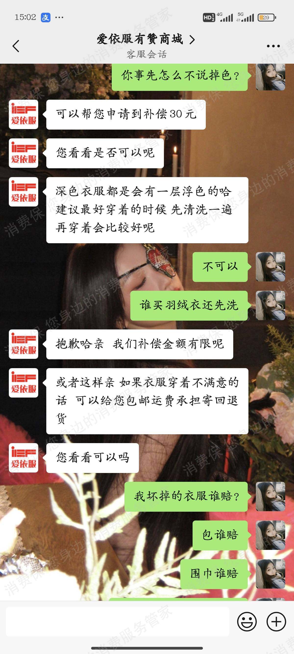 爱依服虚假宣传