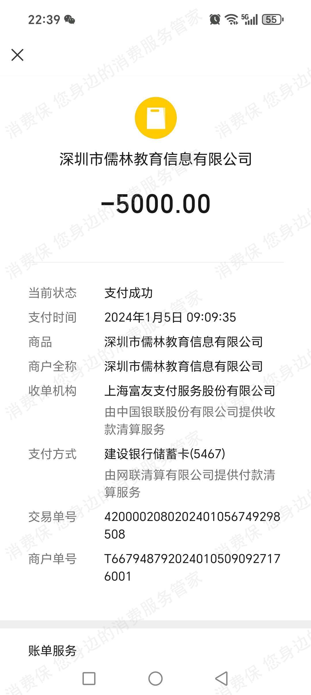 深圳儒林教育服务态度差