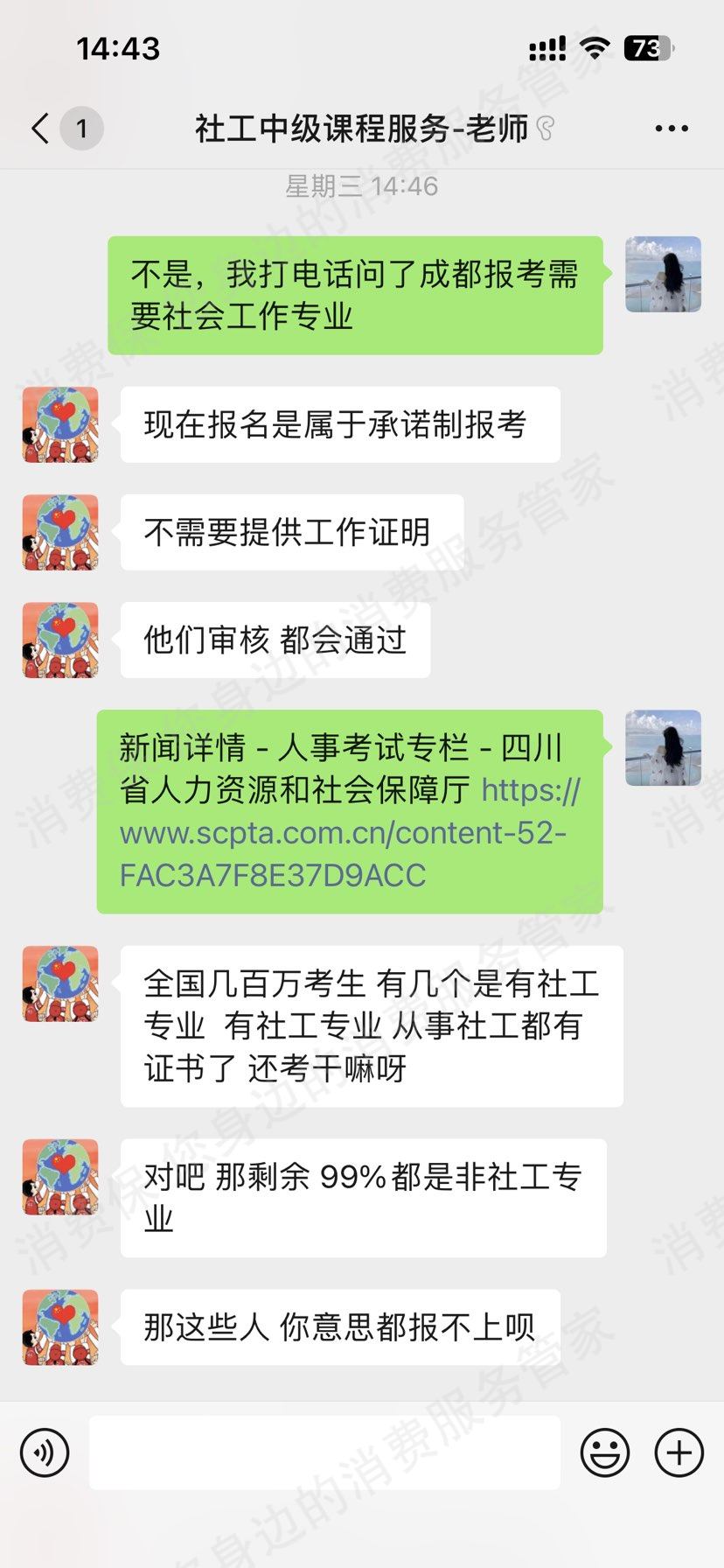 北京学鸿教育虚假宣传