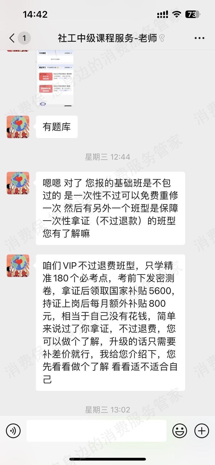 北京学鸿教育退款纠纷