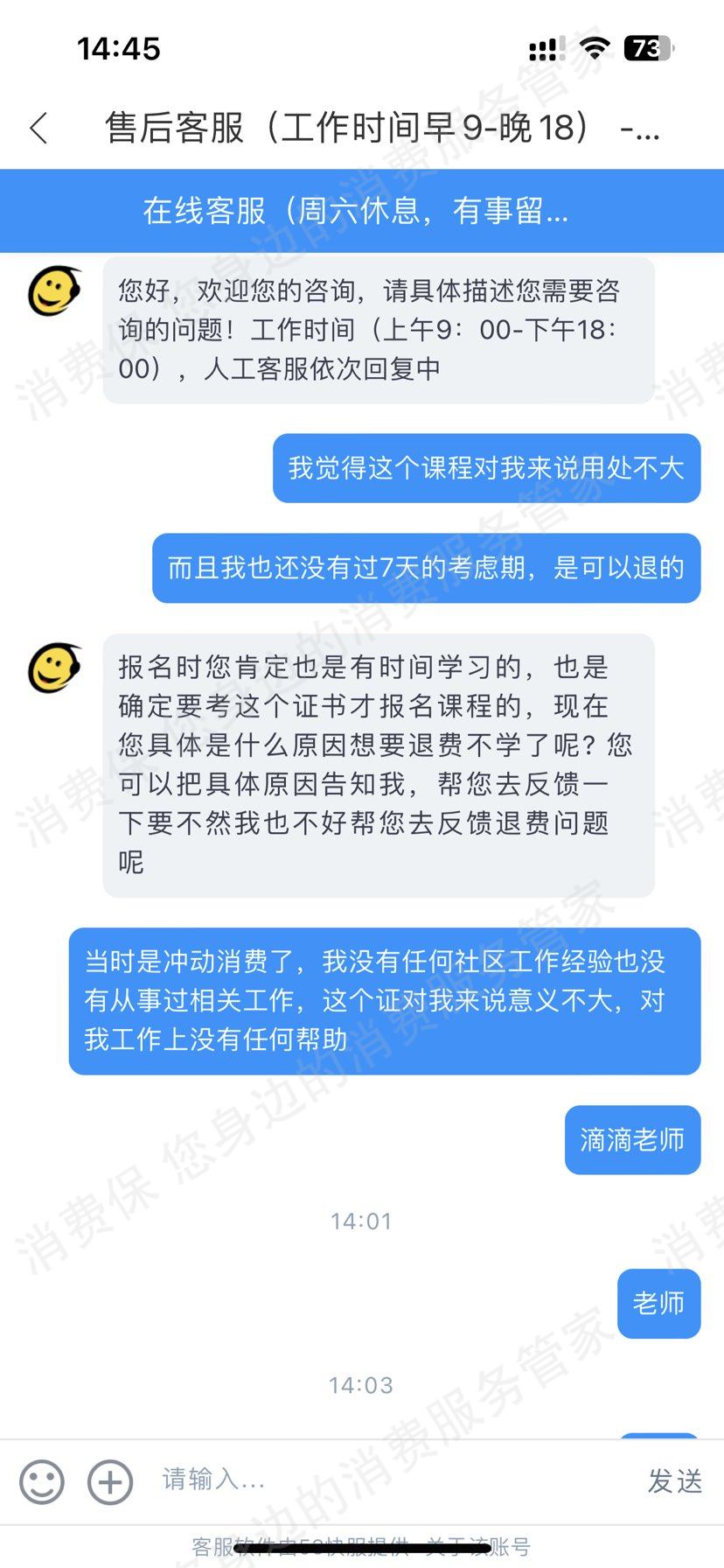 北京学鸿教育退款纠纷