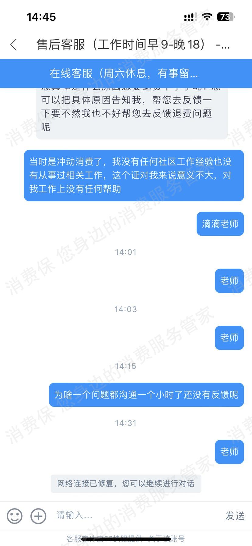 北京学鸿教育虚假宣传