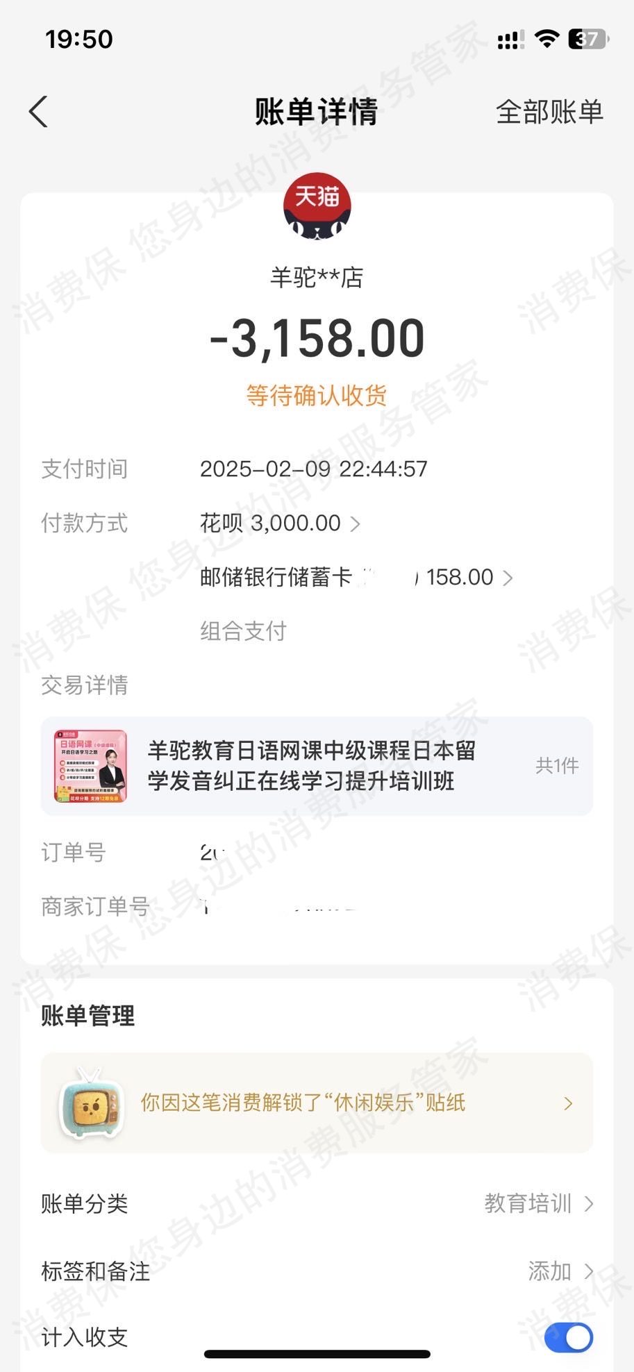湖南羊驼教育退款纠纷