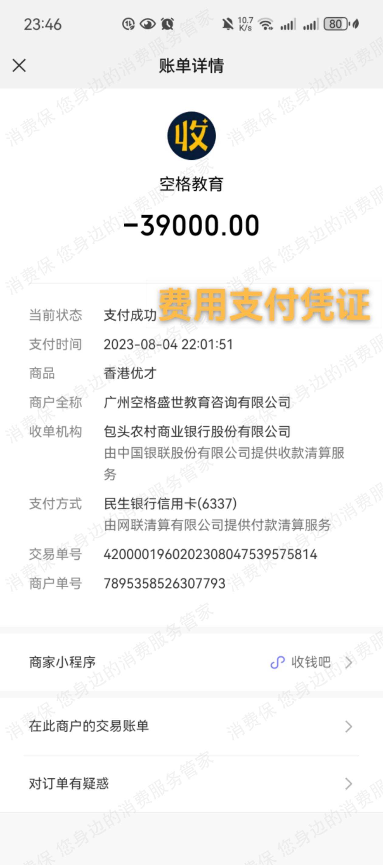 广州空格盛世教育咨询有限公司（空格教育）收费问题