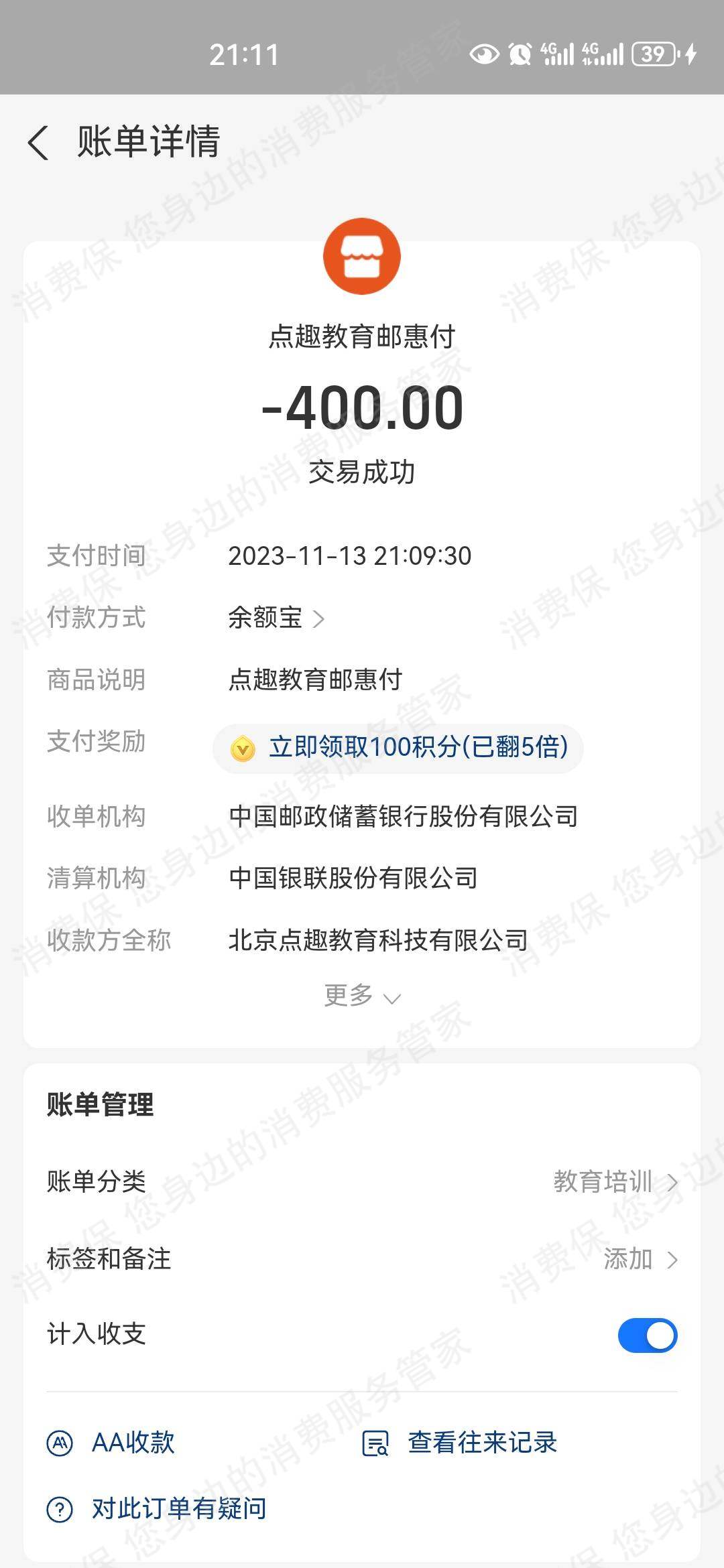 乐考网收费问题