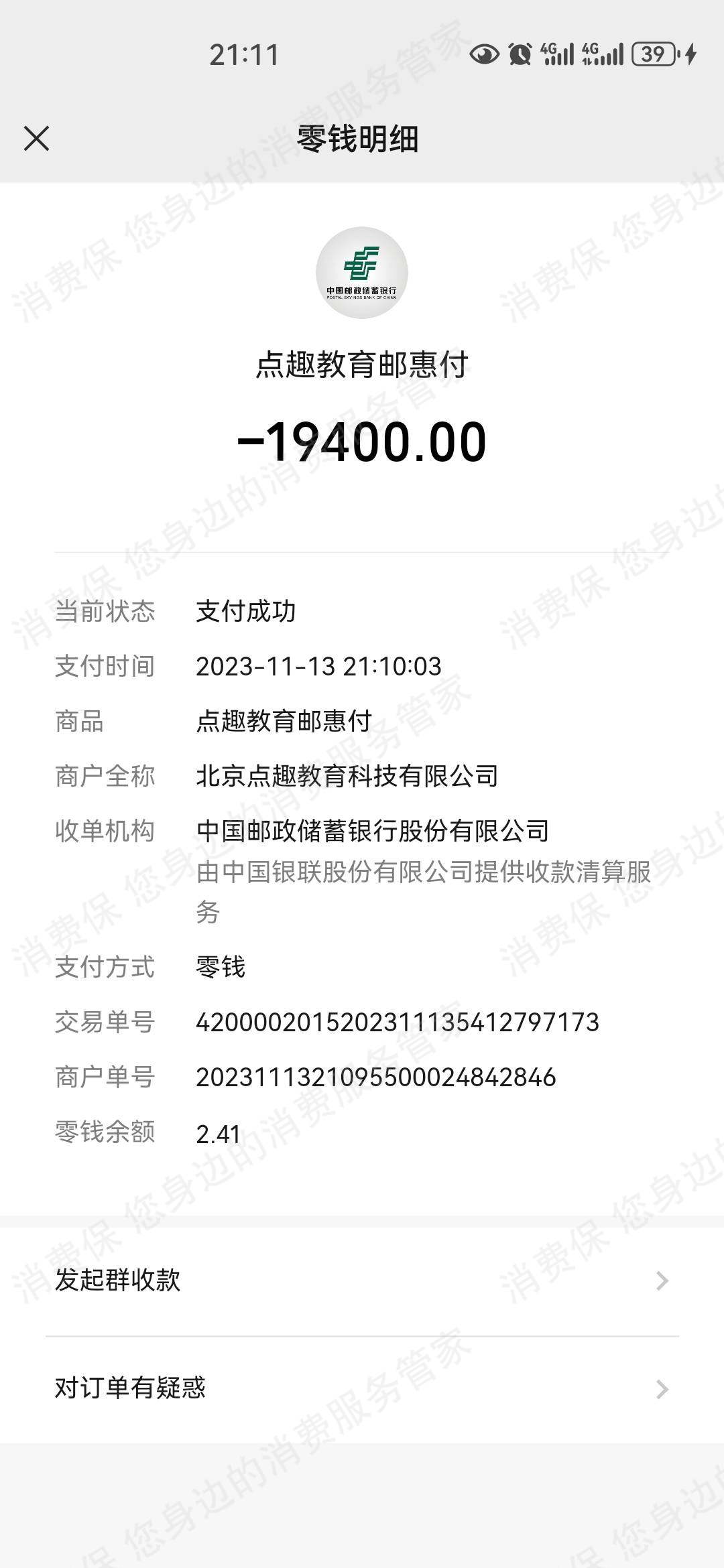 乐考网退款纠纷