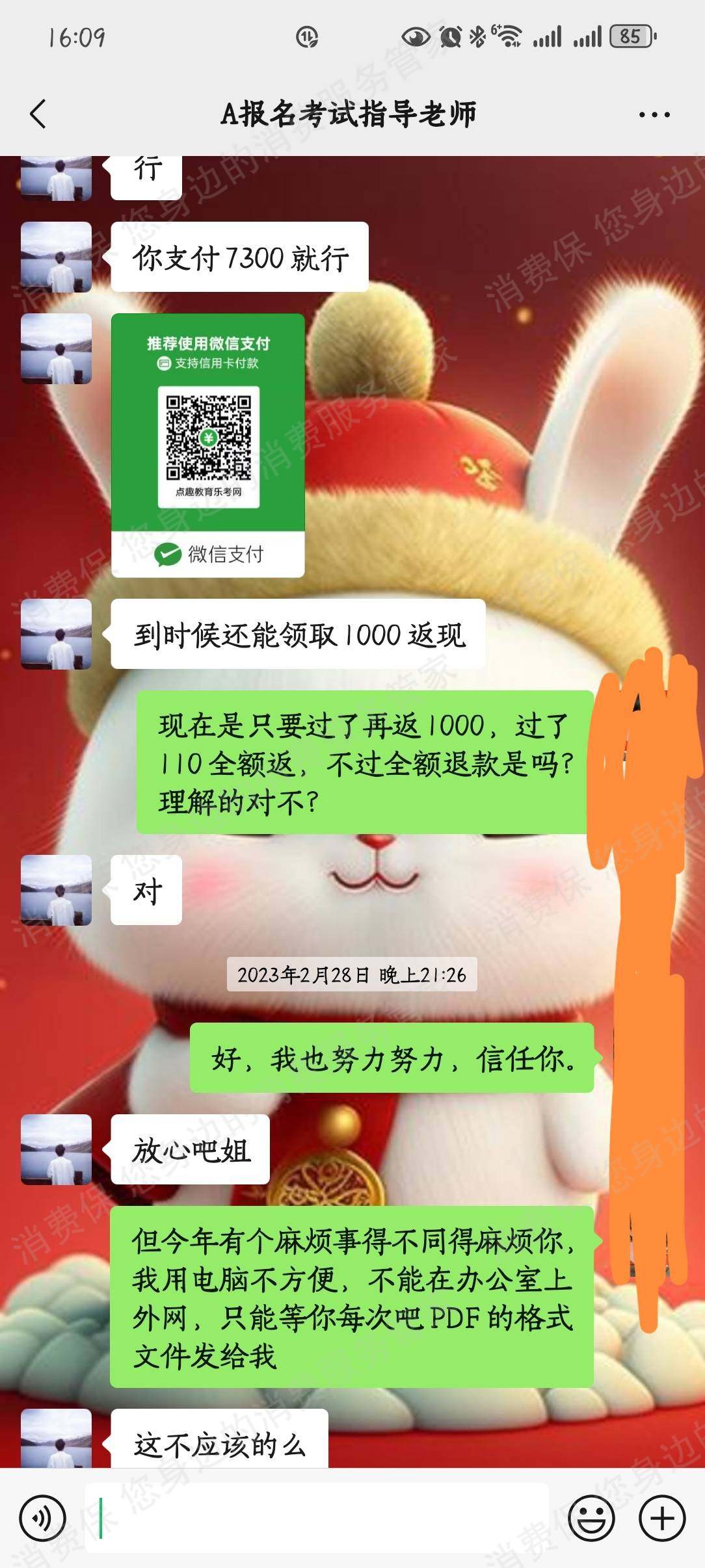 乐考网退款纠纷