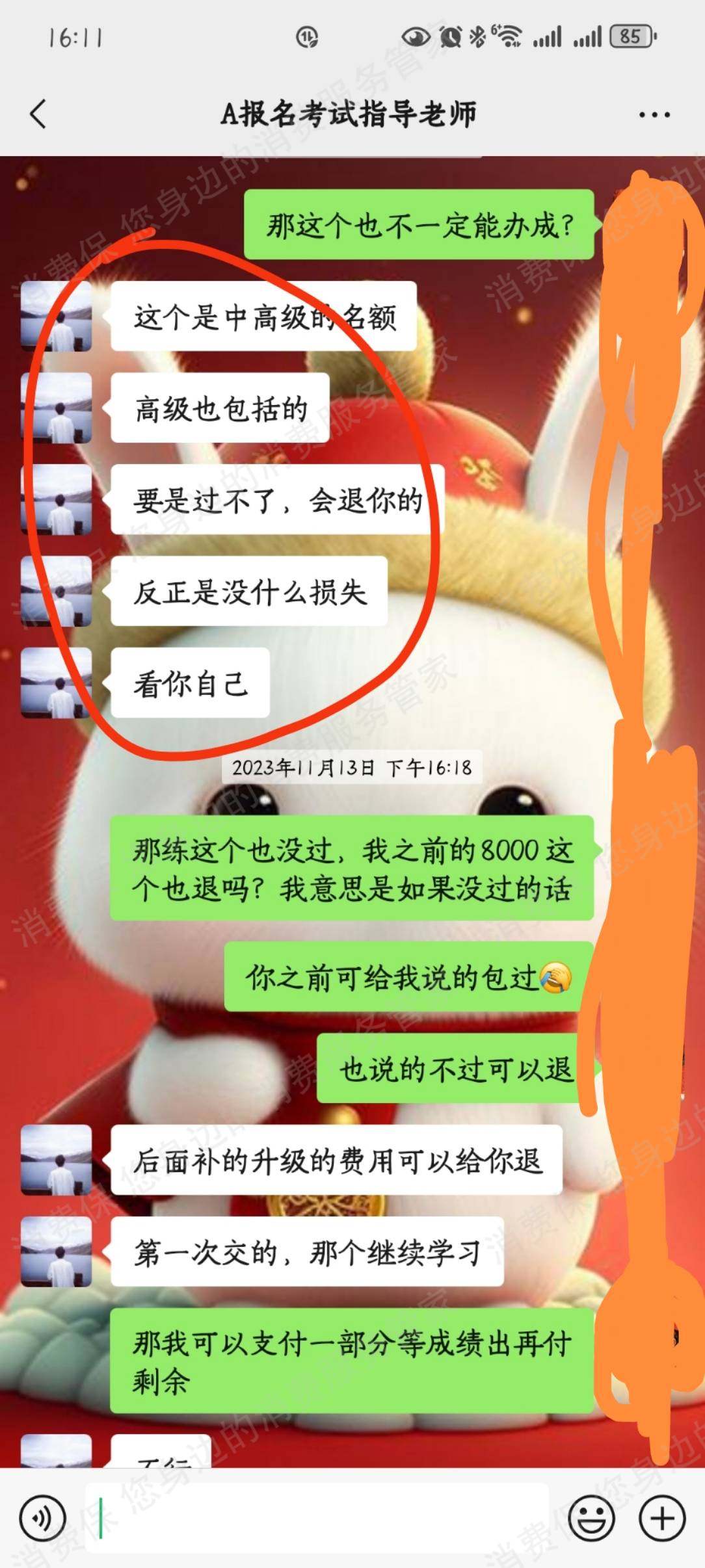 乐考网收费问题