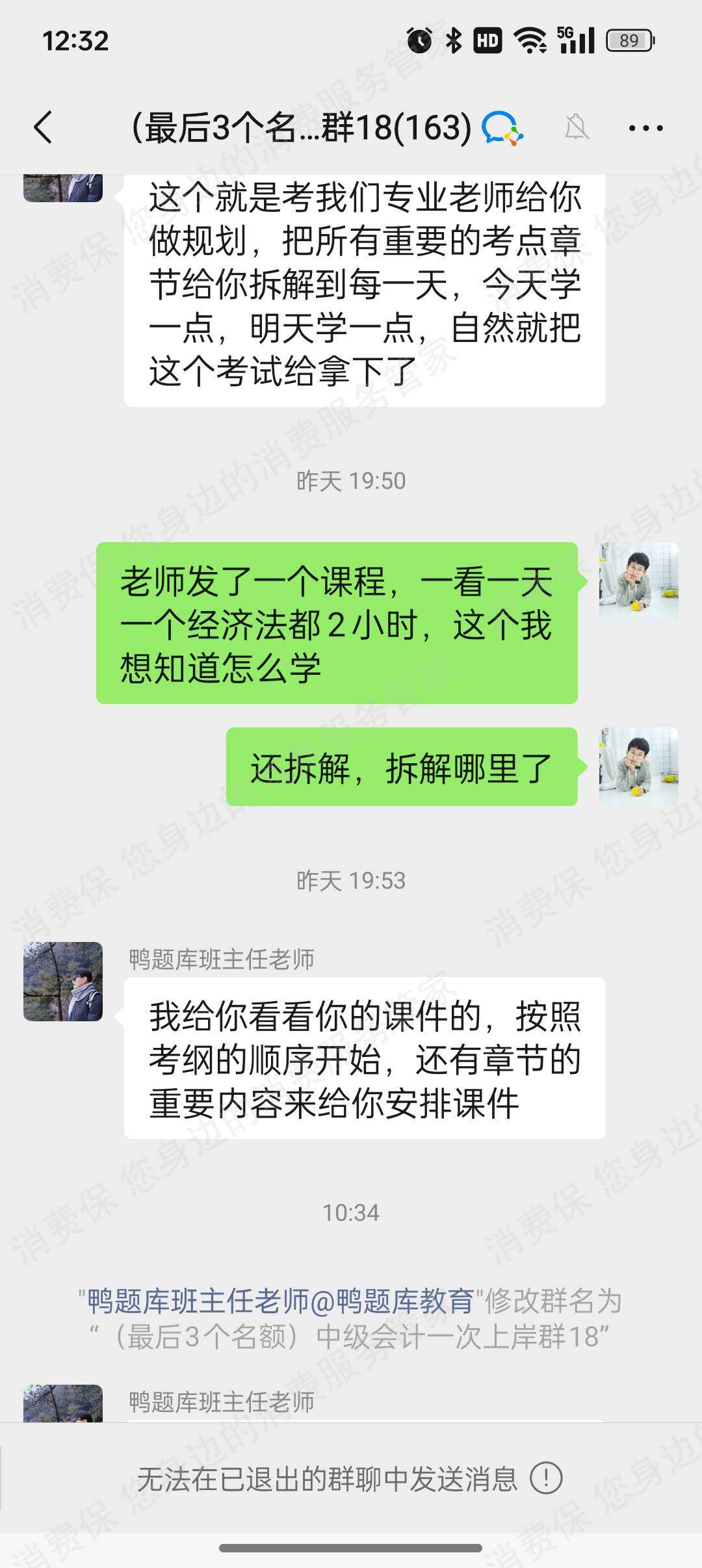 鸭题库退款纠纷