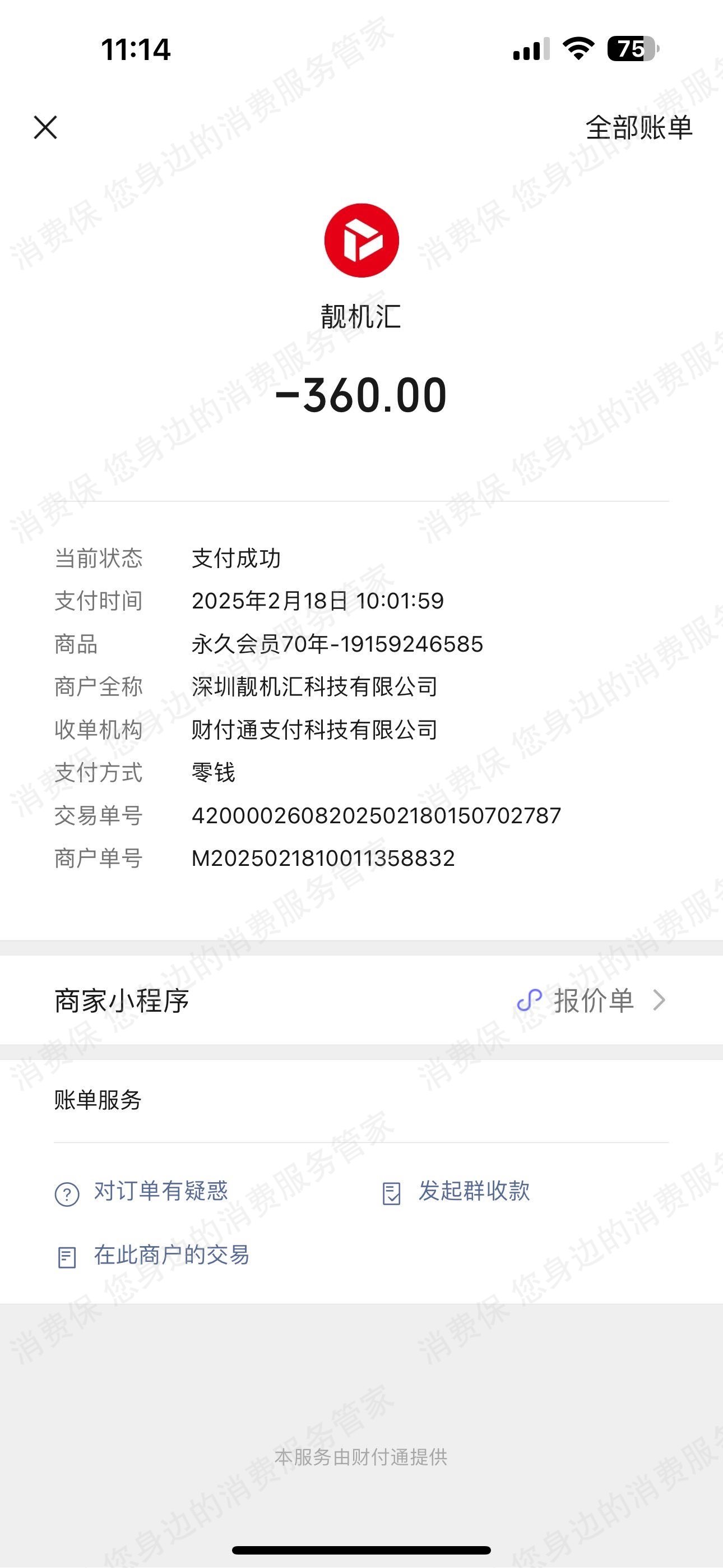 靓机汇退款纠纷