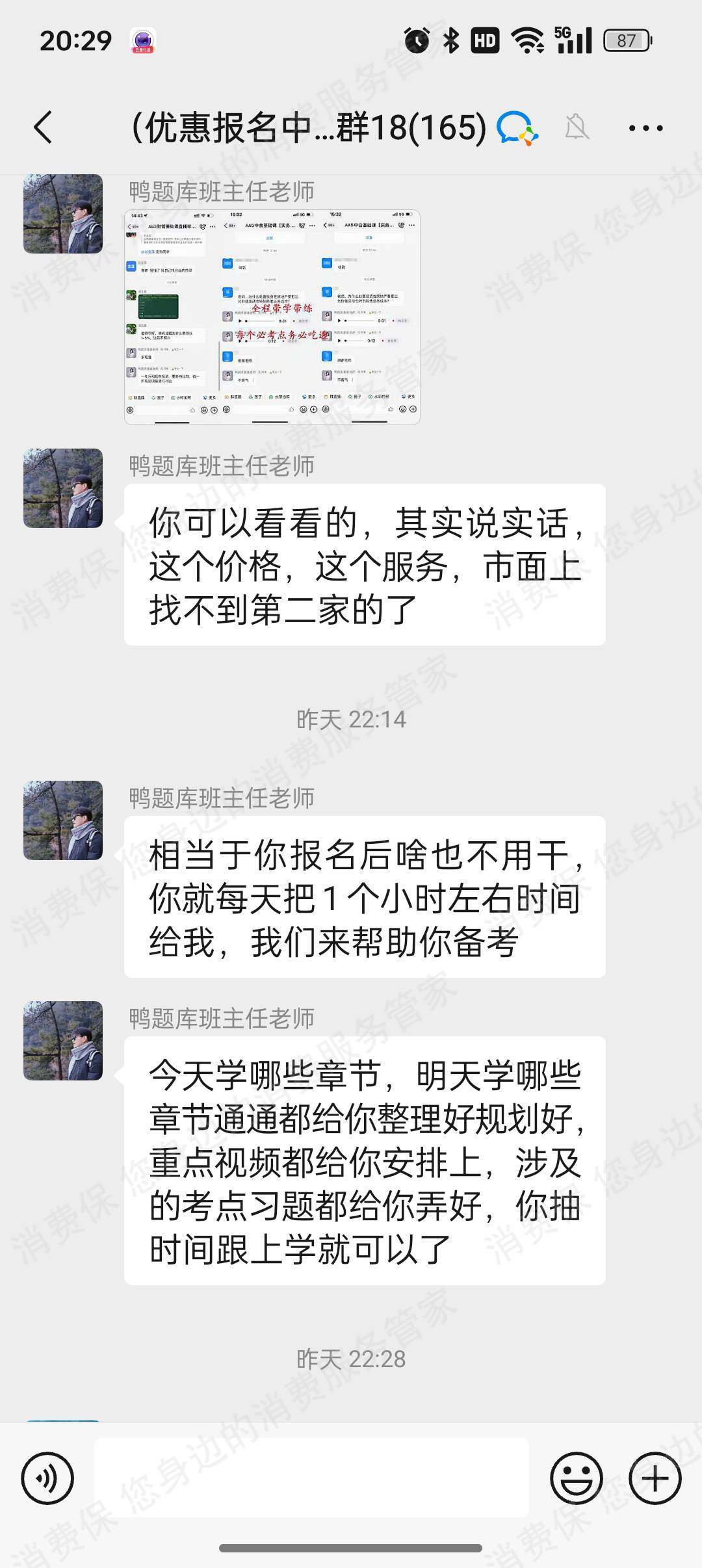 鸭题库服务态度差