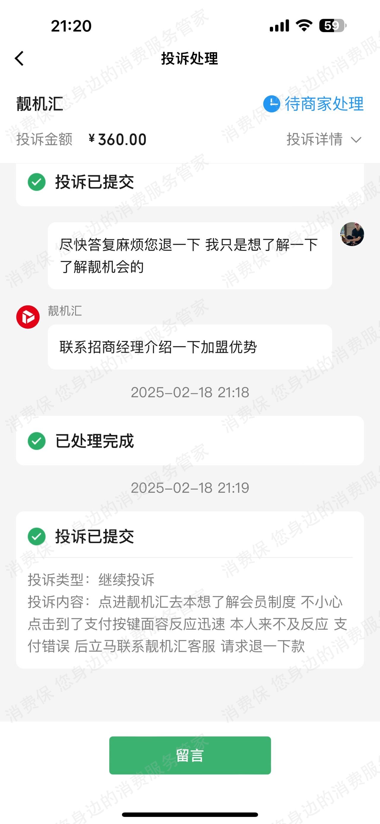 靓机汇售后服务欠缺