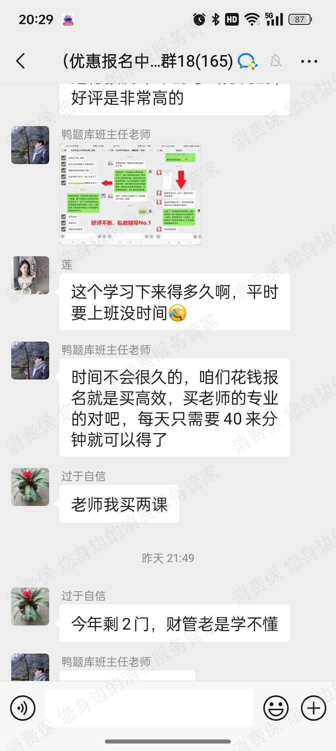 鸭题库服务态度差